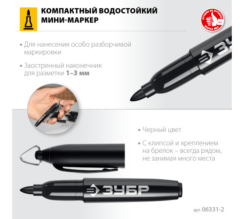 ЗУБР Мини черный, 1-3 мм, 80 шт, перманентный маркер (06331-2) купить  в Сочи
