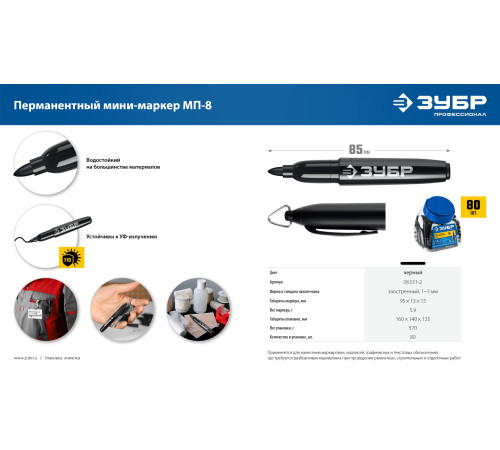 ЗУБР Мини черный, 1-3 мм, 80 шт, перманентный маркер (06331-2) купить  в Сочи