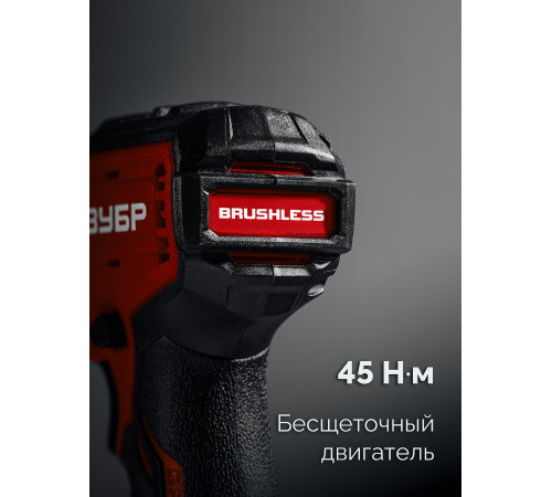 ЗУБР 20 В, 45 Н·м, без АКБ (LMS), бесщеточная дрель-шуруповерт (ДБ-45) купить  в Сочи