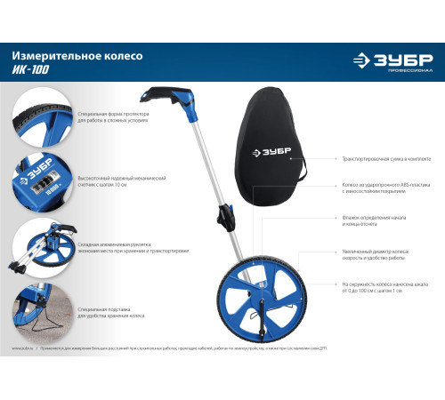 ЗУБР 0.1 - 9999 м, измерительное колесо, (курвиметр) со складной алюминиевой рукояткой, Профессионал (34880) купить  в Сочи