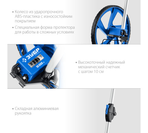 ЗУБР 0.1 - 9999 м, измерительное колесо, (курвиметр) со складной алюминиевой рукояткой, Профессионал (34880) купить  в Сочи