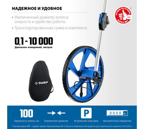 ЗУБР 0.1 - 9999 м, измерительное колесо, (курвиметр) со складной алюминиевой рукояткой, Профессионал (34880) купить  в Сочи