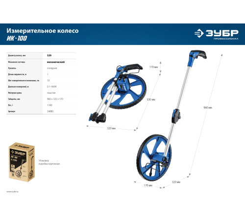 ЗУБР 0.1 - 9999 м, измерительное колесо, (курвиметр) со складной алюминиевой рукояткой, Профессионал (34880) купить  в Сочи