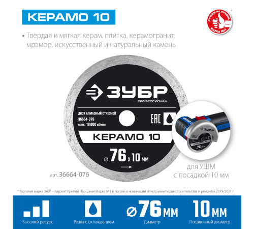 ЗУБР Керамо-10, d 76 мм, (10 мм, 5 х 1.2 мм), сплошной алмазный диск, Профессионал (36664-076) купить в Сочи ЗУБР Керамо-10, d 76 мм, (10 мм, 5 х 1.2 мм), сплошной алмазный диск, Профессионал (36664-076) купить в Сочи