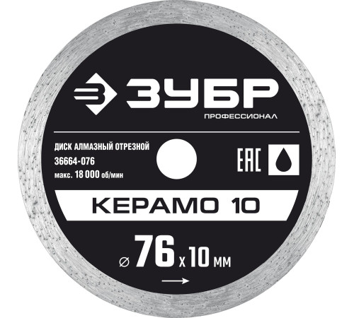 ЗУБР Керамо-10, d 76 мм, (10 мм, 5 х 1.2 мм), сплошной алмазный диск, Профессионал (36664-076) купить в Сочи ЗУБР Керамо-10, d 76 мм, (10 мм, 5 х 1.2 мм), сплошной алмазный диск, Профессионал (36664-076) купить в Сочи
