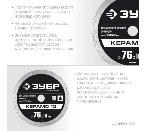 ЗУБР Керамо-10, d 76 мм, (10 мм, 5 х 1.2 мм), сплошной алмазный диск, Профессионал (36664-076) купить в Сочи ЗУБР Керамо-10, d 76 мм, (10 мм, 5 х 1.2 мм), сплошной алмазный диск, Профессионал (36664-076) купить в Сочи
