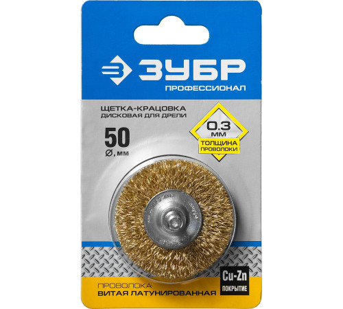 ЗУБР 50 мм, витая стальная латунированная проволока 0.3 мм, щетка дисковая для дрели, Профессионал (3520-050) купить  в Сочи