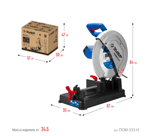 ЗУБР 355 мм, 2000 Вт, пила отрезная (монтажная) по металлу с пильным диском, холодная резка, Профессионал (ПОМ-355-Н) купить  в Сочи
