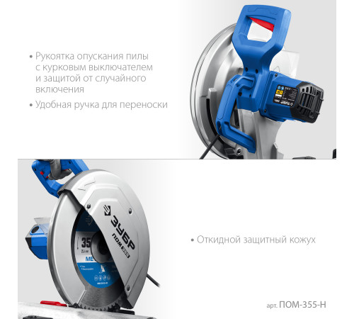 ЗУБР 355 мм, 2000 Вт, пила отрезная (монтажная) по металлу с пильным диском, холодная резка, Профессионал (ПОМ-355-Н) купить  в Сочи
