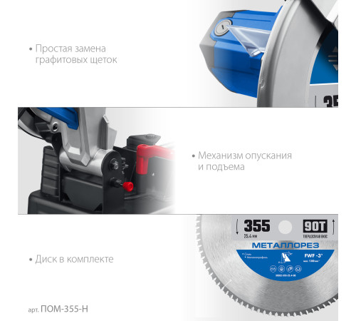 ЗУБР 355 мм, 2000 Вт, пила отрезная (монтажная) по металлу с пильным диском, холодная резка, Профессионал (ПОМ-355-Н) купить  в Сочи