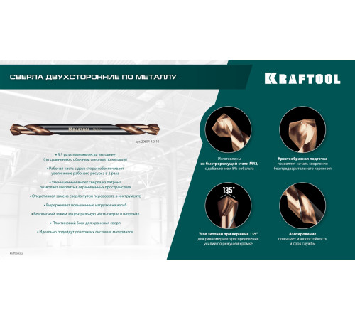 KRAFTOOL DOUBLE Сo-8 4.8х62мм, Сверло двухстороннее по металлу, сталь M42(+8%Co), класс А (29654-4.8-10) купить  в Сочи