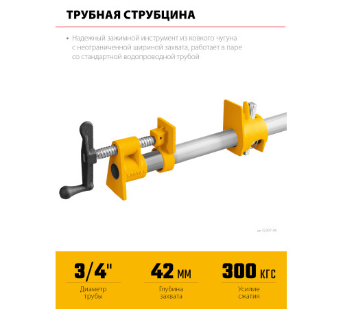 Трубная струбцина STAYER 3/4″ купить в Сочи Трубная струбцина STAYER 3/4″ купить в Сочи