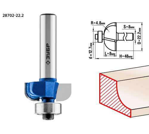 ЗУБР 22.2 x 8 мм, радиус 4.8 мм, фреза кромочная калевочная №2, Профессионал (28702-22.2) купить  в Сочи