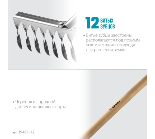 GRINDA PS-12 WOOD, 370 х 105 х 1300 мм, 12 витых зубцов, нержавеющая сталь, деревянный черенок, садовые грабли, PROLine (39481-12) купить  в Сочи