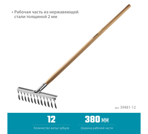 GRINDA PS-12 WOOD, 370 х 105 х 1300 мм, 12 витых зубцов, нержавеющая сталь, деревянный черенок, садовые грабли, PROLine (39481-12) купить  в Сочи