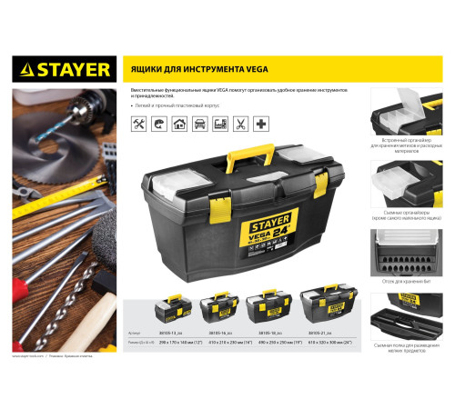 STAYER VEGA-24, 610 х 320 х 300 мм, (24″), пластиковый ящик для инструментов (38105-21) купить в Сочи STAYER VEGA-24, 610 х 320 х 300 мм, (24″), пластиковый ящик для инструментов (38105-21) купить в Сочи