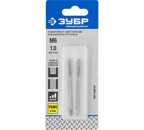ЗУБР М6 x 1.0 мм, сталь Р6М5, комплект машинно-ручных метчиков, Профессионал (4-28007-06-1.0-H2) купить  в Сочи