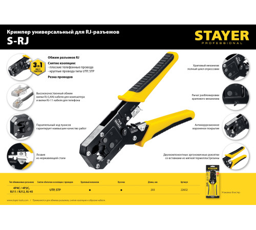 STAYER S-RJ, (RJ45, RJ11, RJ12), универсальный кримпер, Professional (22652) купить  в Сочи