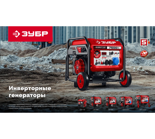 ЗУБР 1100 Вт, инверторный генератор (СБИ-1100) купить  в Сочи