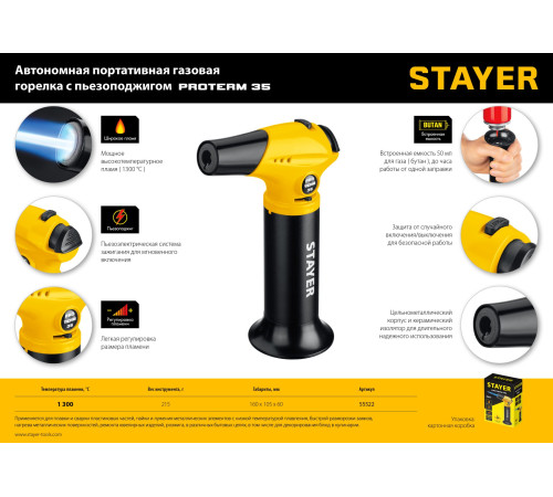 STAYER ProTerm 35, 1300°С, автономная газовая горелка с пьезоподжигом, Professional (55522) купить в Сочи STAYER ProTerm 35, 1300°С, автономная газовая горелка с пьезоподжигом, Professional (55522) купить в Сочи
