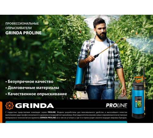 GRINDA PT-5, 5 л, с широкой горловиной, упоры для ног, переносной опрыскиватель, PROLine (8-425155) купить в Сочи GRINDA PT-5, 5 л, с широкой горловиной, упоры для ног, переносной опрыскиватель, PROLine (8-425155) купить в Сочи