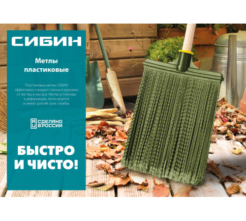 СИБИН 440 х 190 мм, полипропилен, коническое резьбовое соединение, круглая, с фиксирующим ободом, пластиковая метла (39223) купить в Сочи СИБИН 440 х 190 мм, полипропилен, коническое резьбовое соединение, круглая, с фиксирующим ободом, пластиковая метла (39223) купить в Сочи