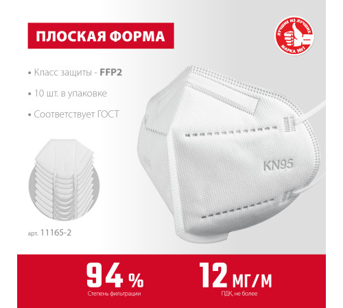 ЗУБР KN-95, класс защиты FFP2, 10 шт, фильтрующая полумаска (11165-2) купить  в Сочи