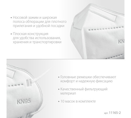 ЗУБР KN-95, класс защиты FFP2, 10 шт, фильтрующая полумаска (11165-2) купить  в Сочи