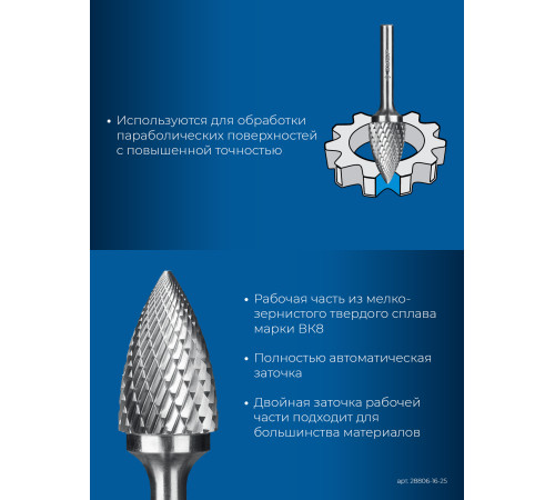 ЗУБР 16х25 мм, тип G (парабола с острым углом), хв-к 6 мм, твердосплавная борфреза, ПРОФЕССИОНАЛ (28806-16-25) купить  в Сочи
