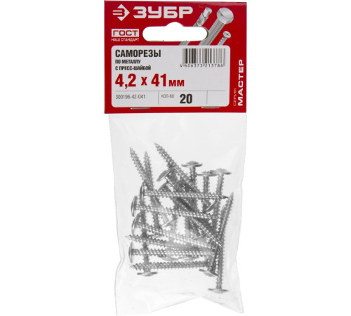 ЗУБР ПШМ, 41 х 4.2 мм, цинк, 20 шт, саморез с пресс-шайбой (300196-42-041) купить  в Сочи
