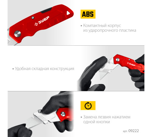 ЗУБР А24, универсальный складной нож (09222) купить  в Сочи