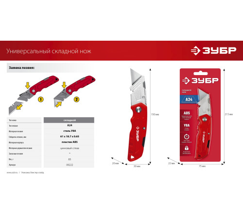 ЗУБР А24, универсальный складной нож (09222) купить  в Сочи