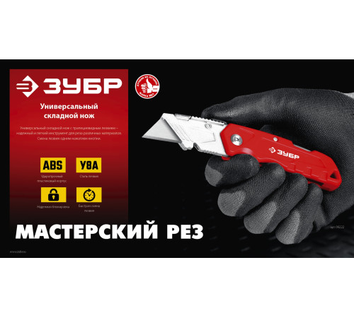 ЗУБР А24, универсальный складной нож (09222) купить  в Сочи