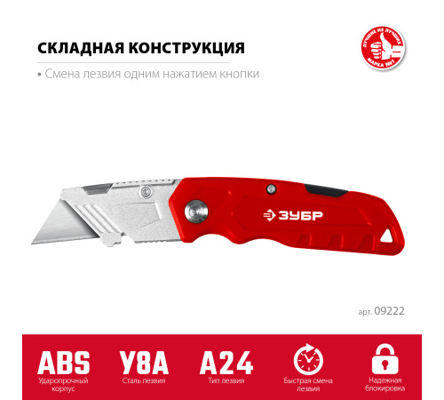 ЗУБР А24, универсальный складной нож (09222) купить  в Сочи