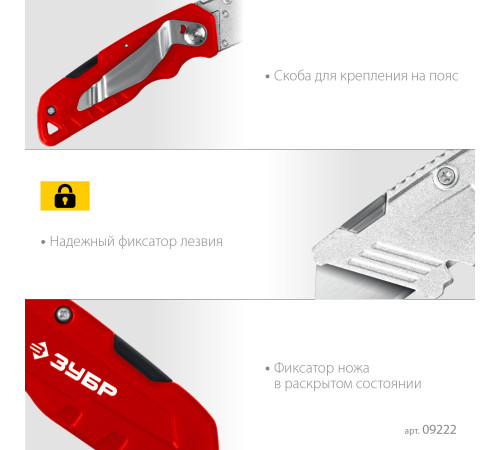 ЗУБР А24, универсальный складной нож (09222) купить  в Сочи