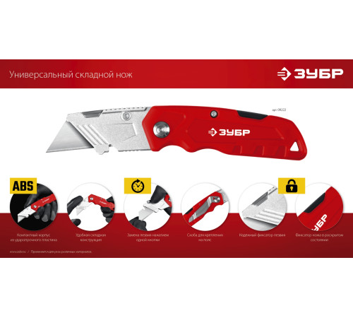 ЗУБР А24, универсальный складной нож (09222) купить  в Сочи