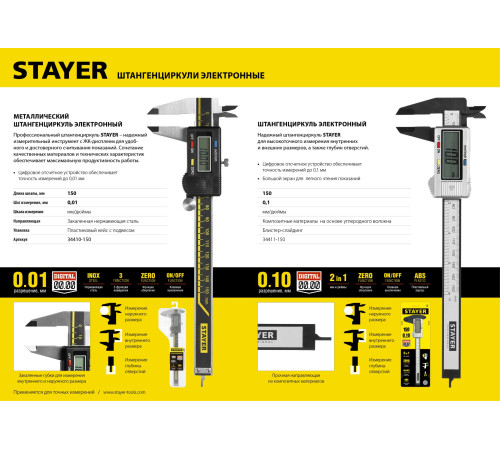 STAYER 150 мм, электронный штангенциркуль, Professional (34410-150) купить в Сочи STAYER 150 мм, электронный штангенциркуль, Professional (34410-150) купить в Сочи