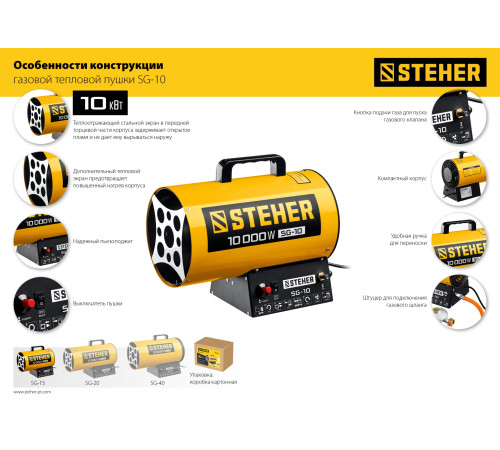 STEHER 10 кВт, газовая тепловая пушка (SG-10) купить в Сочи STEHER 10 кВт, газовая тепловая пушка (SG-10) купить в Сочи