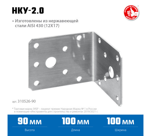 ЗУБР НКУ-2.0, 90 x 100 x 100 x 2 мм, нержавеющий крепежный уголок, Профессионал (310526-90) купить  в Сочи