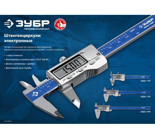 ЗУБР ШЦЦ-I-100-0.01, 100 мм, электронный штангенциркуль, Профессионал (34463-100) купить  в Сочи