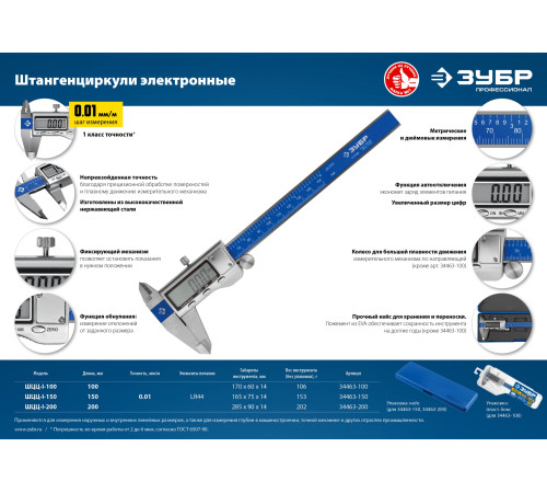 ЗУБР ШЦЦ-I-100-0.01, 100 мм, электронный штангенциркуль, Профессионал (34463-100) купить  в Сочи