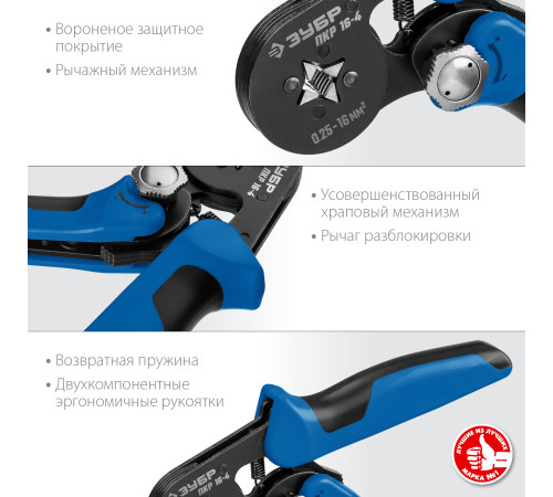 ЗУБР ПКР-16-4, 0.25 - 16 мм2, с квадратным профилем, мультидиапазонные пресс-клещи, Профессионал (22693) купить  в Сочи