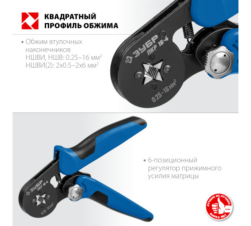 ЗУБР ПКР-16-4, 0.25 - 16 мм2, с квадратным профилем, мультидиапазонные пресс-клещи, Профессионал (22693) купить  в Сочи