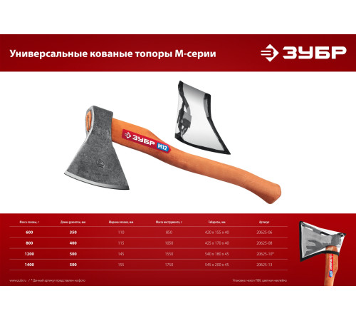 ЗУБР 600/700 г, 360 мм, универсальный кованый топор (20625-06) купить  в Сочи