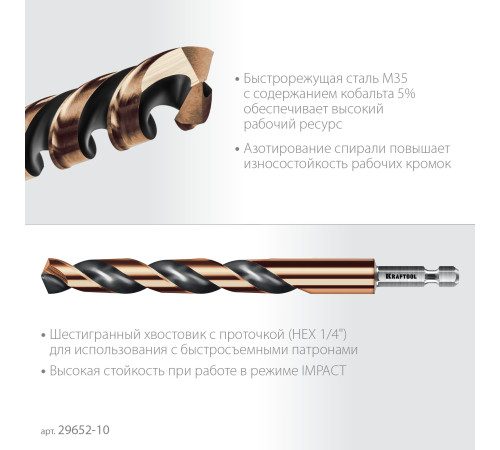 KRAFTOOL НЕХ-1/4″, d 10.0 х 133 мм, сверло по металлу для винтовёртов и шуруповертов IMPACT READY (29652-10) купить в Сочи KRAFTOOL НЕХ-1/4″, d 10.0 х 133 мм, сверло по металлу для винтовёртов и шуруповертов IMPACT READY (29652-10) купить в Сочи