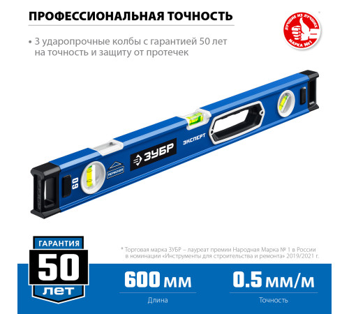 ЗУБР ЭКСПЕРТ, 600 мм, с зеркальным глазком, уровень с усиленным профилем, Профессионал (34570-060) купить  в Сочи