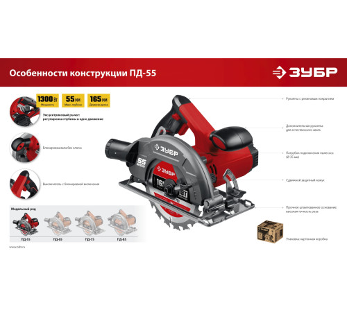 ЗУБР d 165 мм, 1300 Вт, циркулярная пила (дисковая) (ПД-55) купить  в Сочи