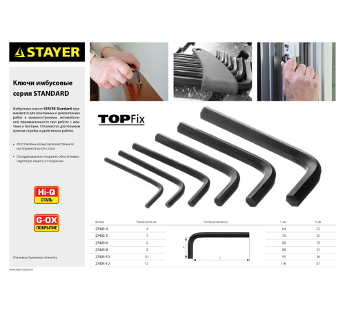 STAYER STANDARD, 4 мм, имбусовый ключ (27405-4) купить  в Сочи