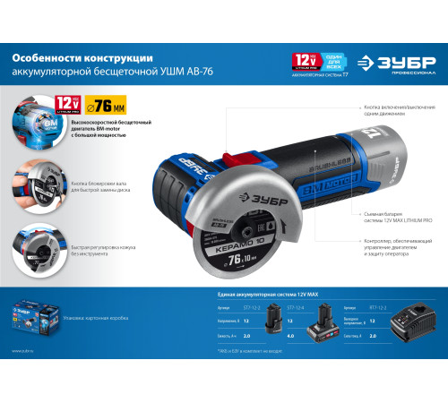 ЗУБР 12 В, d76 мм, без АКБ (тип Т7), бесщеточная УШМ, Профессионал (AB-76) купить  в Сочи