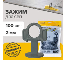 СВП Зажим 2мм серые 3D+ STRONG (100шт) 3D KRESTIKI СВП Зажим 2мм серые 3D+ STRONG (100шт) 3D KRESTIKI